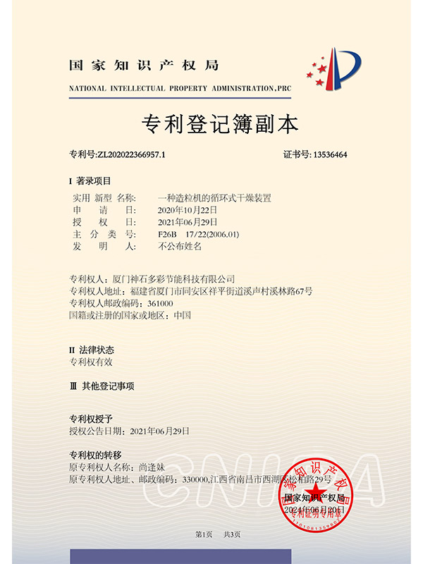 專(zhuān)利證書(shū)06