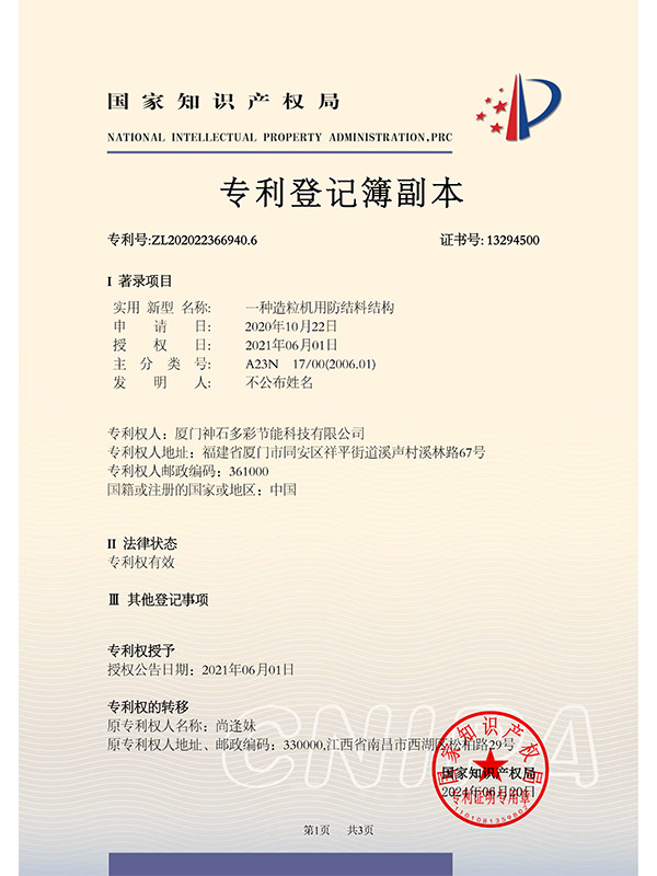 專(zhuān)利證書(shū)08